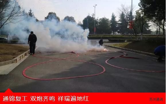 復工首日，通錦萬眾一心，抗擊疫情