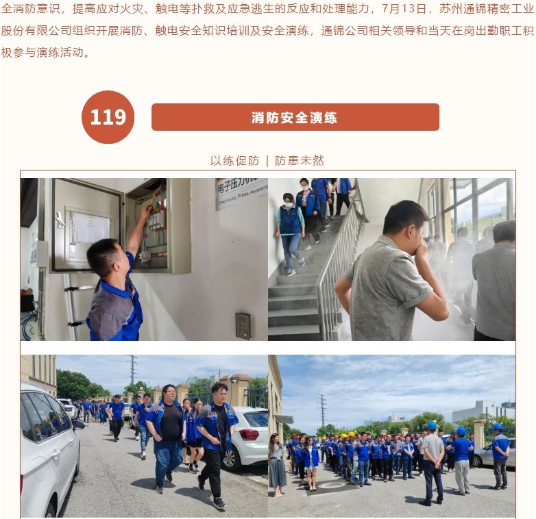 應(yīng)急有方 以練筑防|通錦精密2024年度消防及防觸電應(yīng)急演練