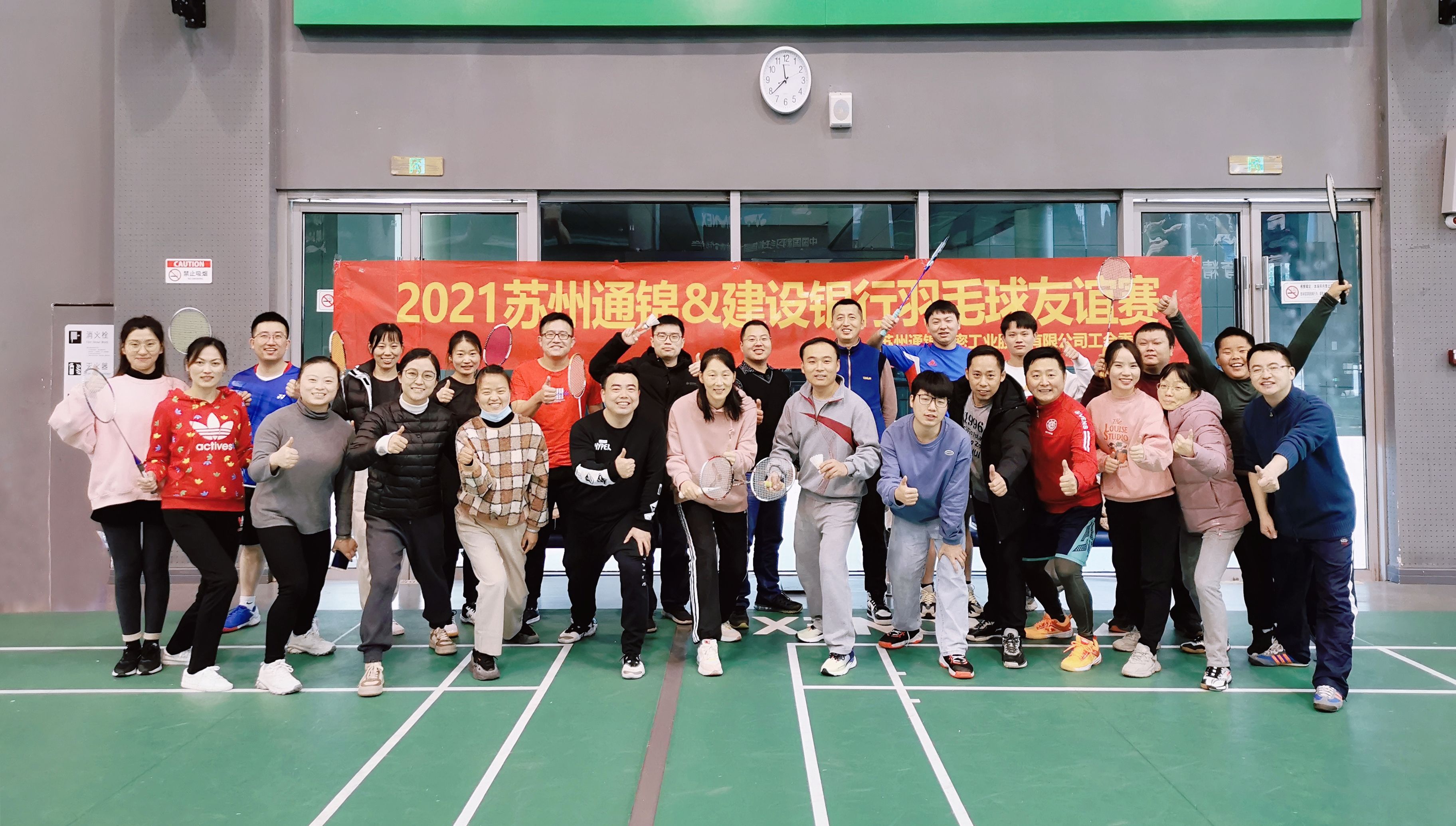 拿起球拍 拒絕emo | 2021蘇州通錦&建設(shè)銀行羽毛球友誼賽圓滿落幕！
