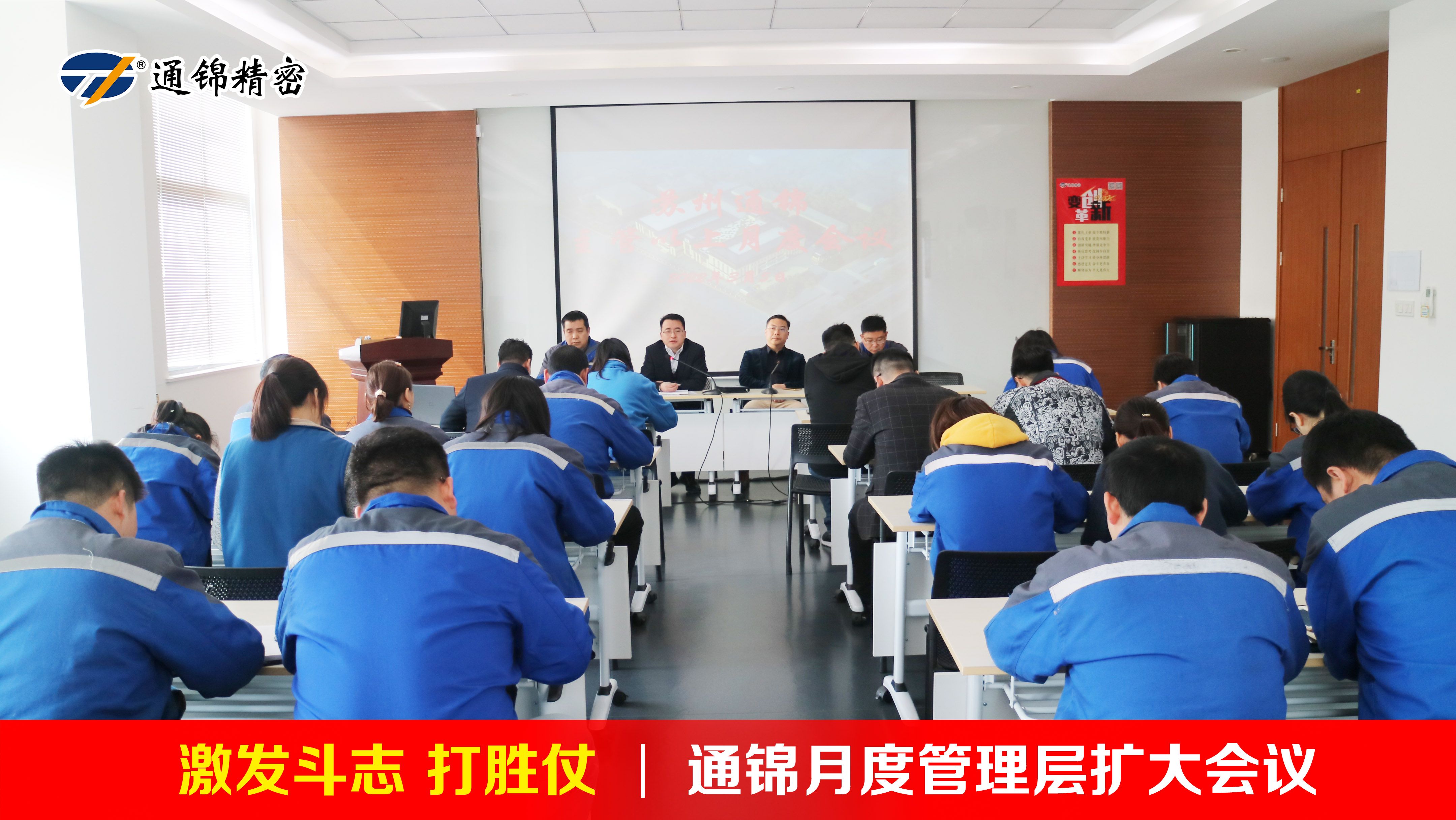 激發(fā)斗志 打勝仗|通錦3月管理層擴大會議順利召開