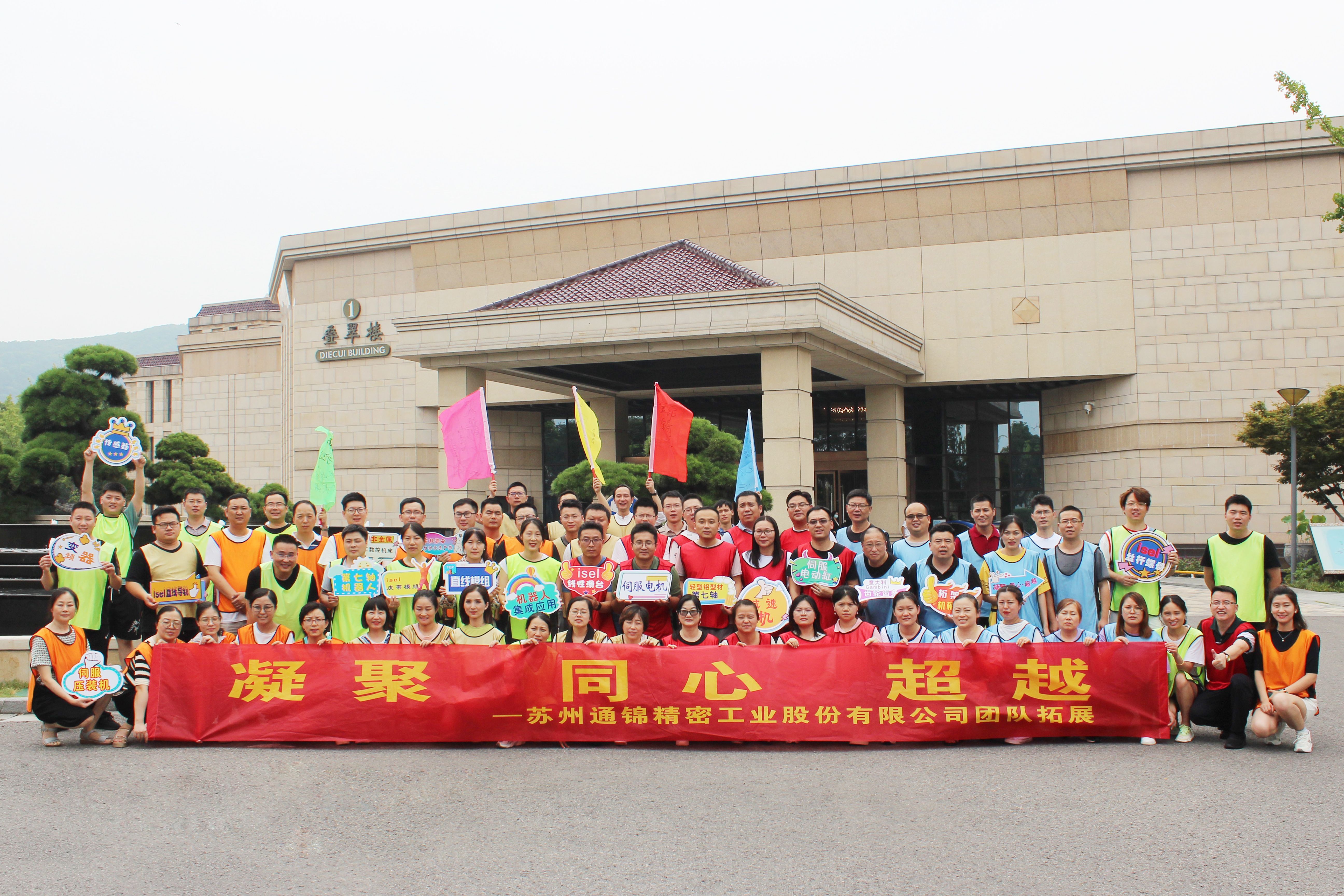 凝聚·同心·超越|通錦2022半年度總結(jié)會議暨拓展團(tuán)建圓滿結(jié)束
