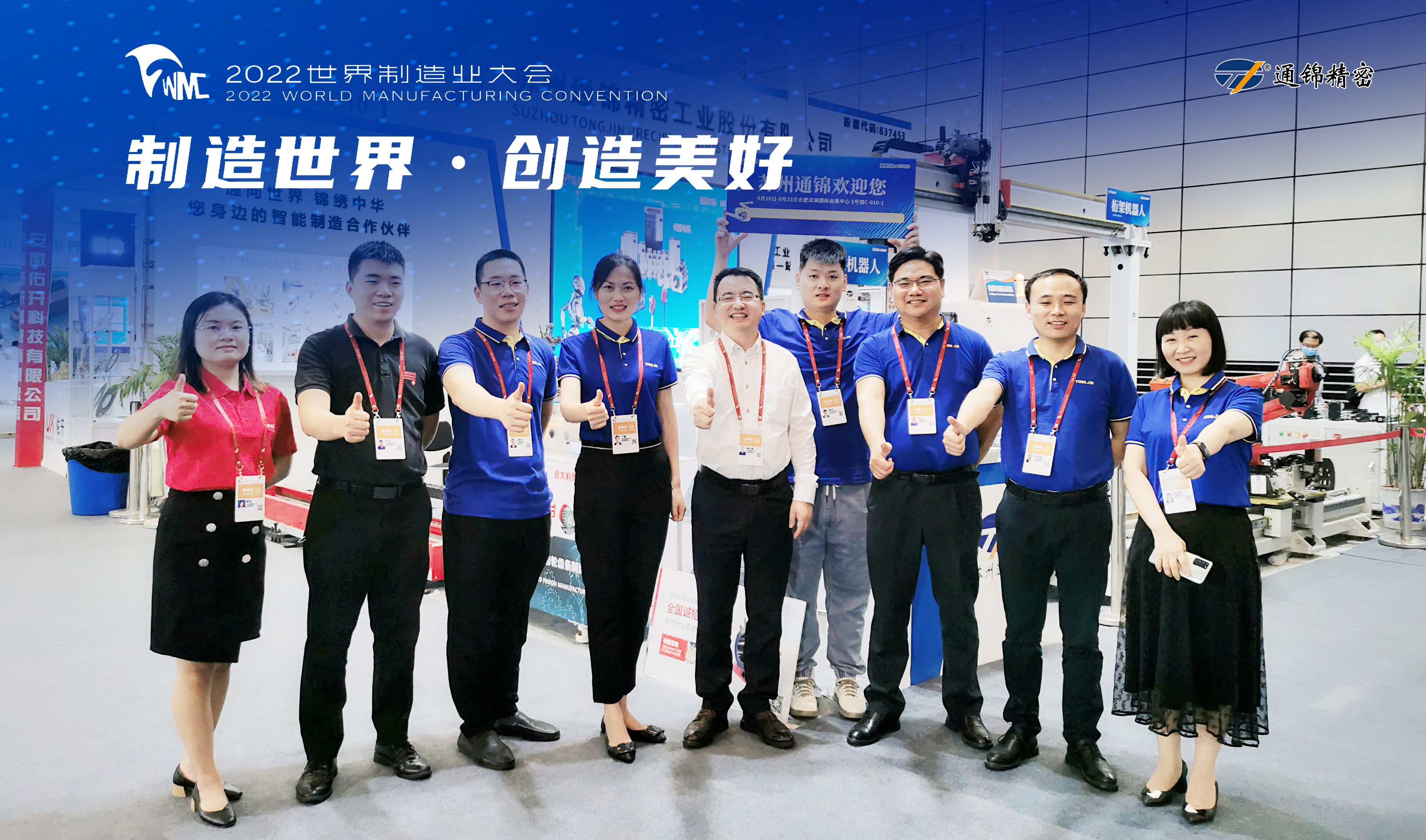 2022世界制造業(yè)大會現(xiàn)場直擊，蘇州通錦合肥站不虛此行