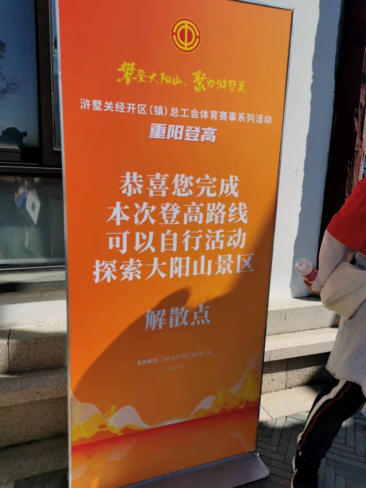蘇州通錦-2023年大陽山登高望遠爬山活動圓滿成功！