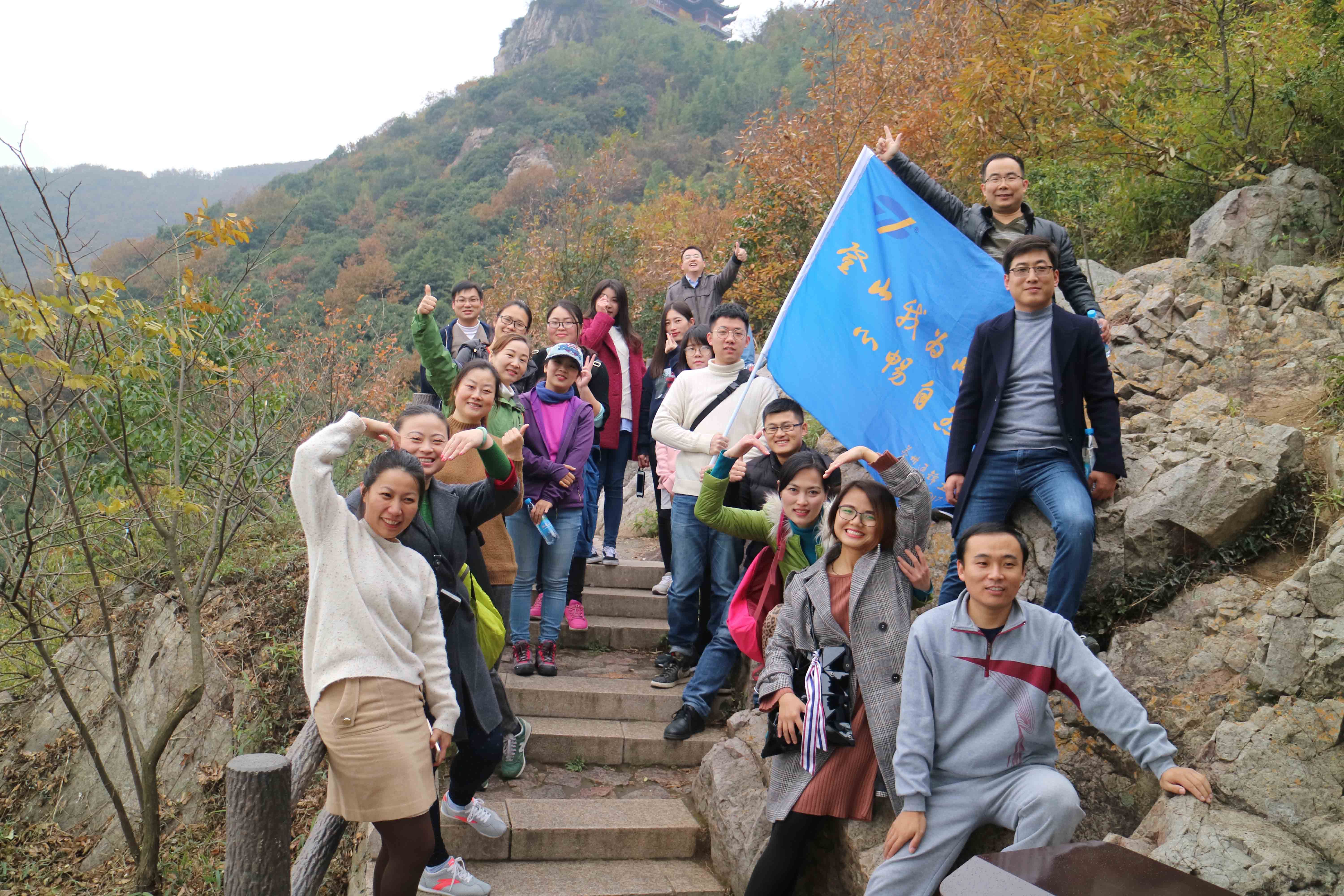 蘇州通錦-2023年大陽山登高望遠爬山活動圓滿成功！