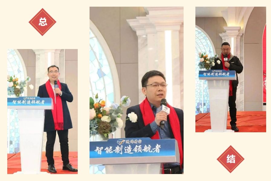 穩(wěn)中求精|通錦精密2023年度優(yōu)秀員工表彰大會(huì)暨2024迎春答謝晚會(huì)圓滿落幕
