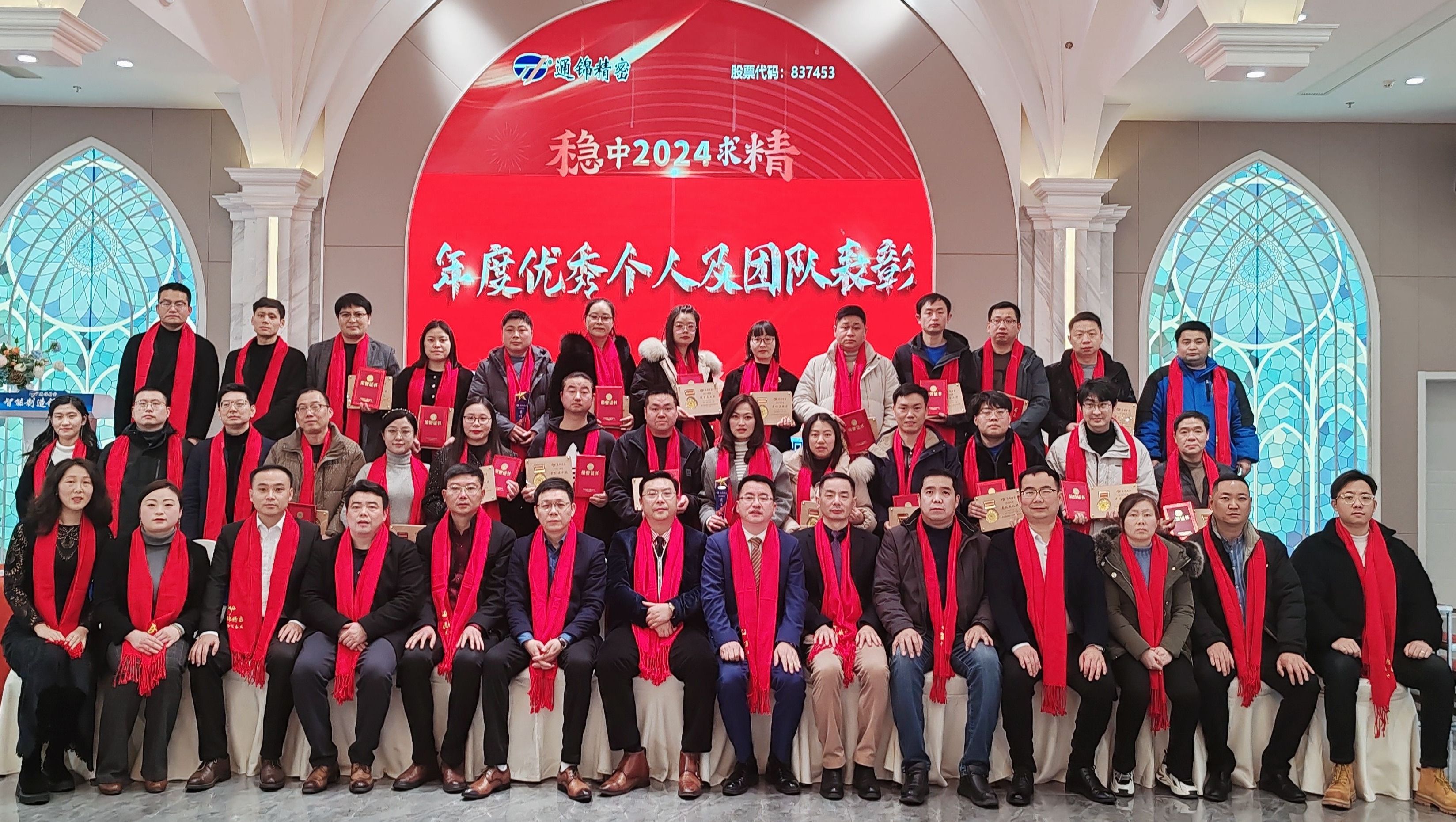 穩(wěn)中求精|通錦精密2023年度優(yōu)秀員工表彰大會(huì)暨2024迎春答謝晚會(huì)圓滿落幕