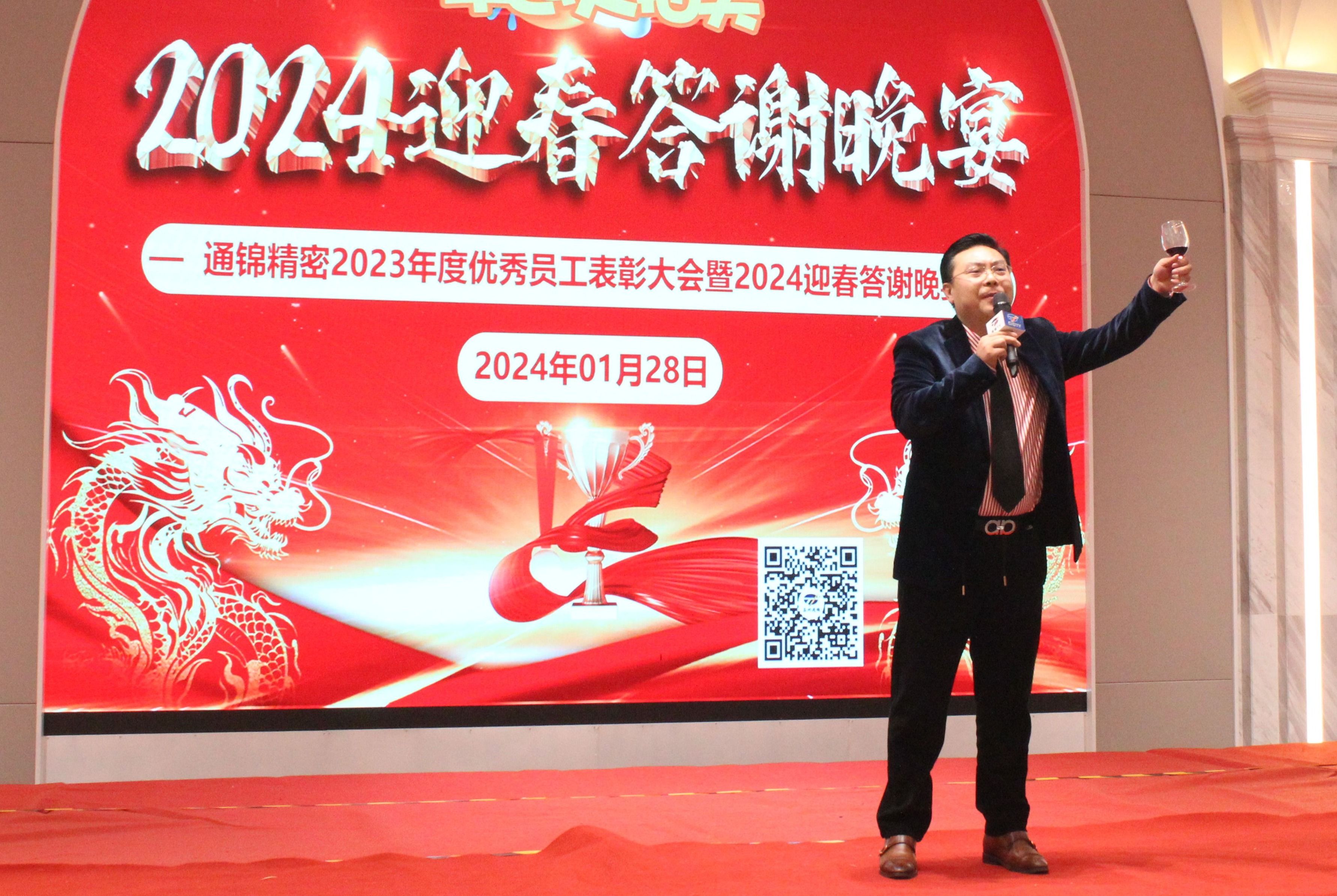 穩(wěn)中求精|通錦精密2023年度優(yōu)秀員工表彰大會(huì)暨2024迎春答謝晚會(huì)圓滿落幕