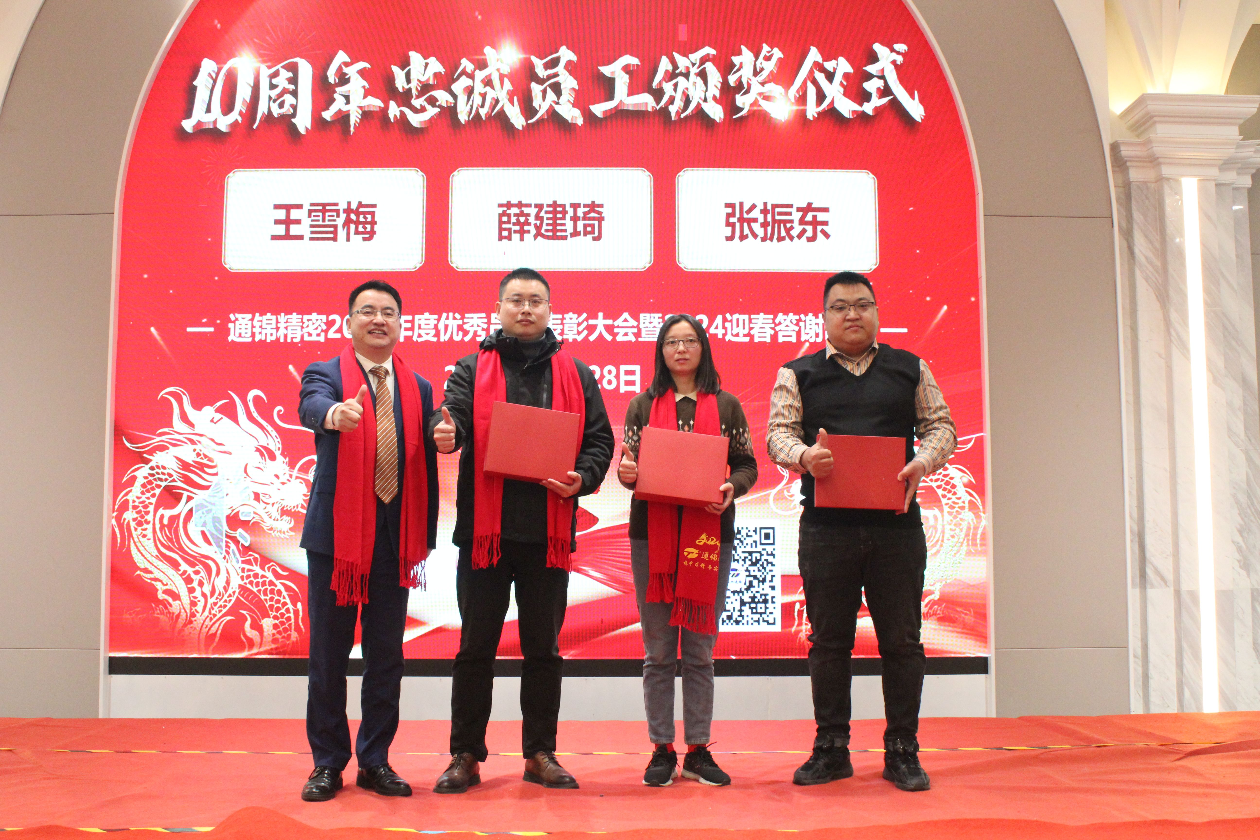 穩(wěn)中求精|通錦精密2023年度優(yōu)秀員工表彰大會(huì)暨2024迎春答謝晚會(huì)圓滿落幕