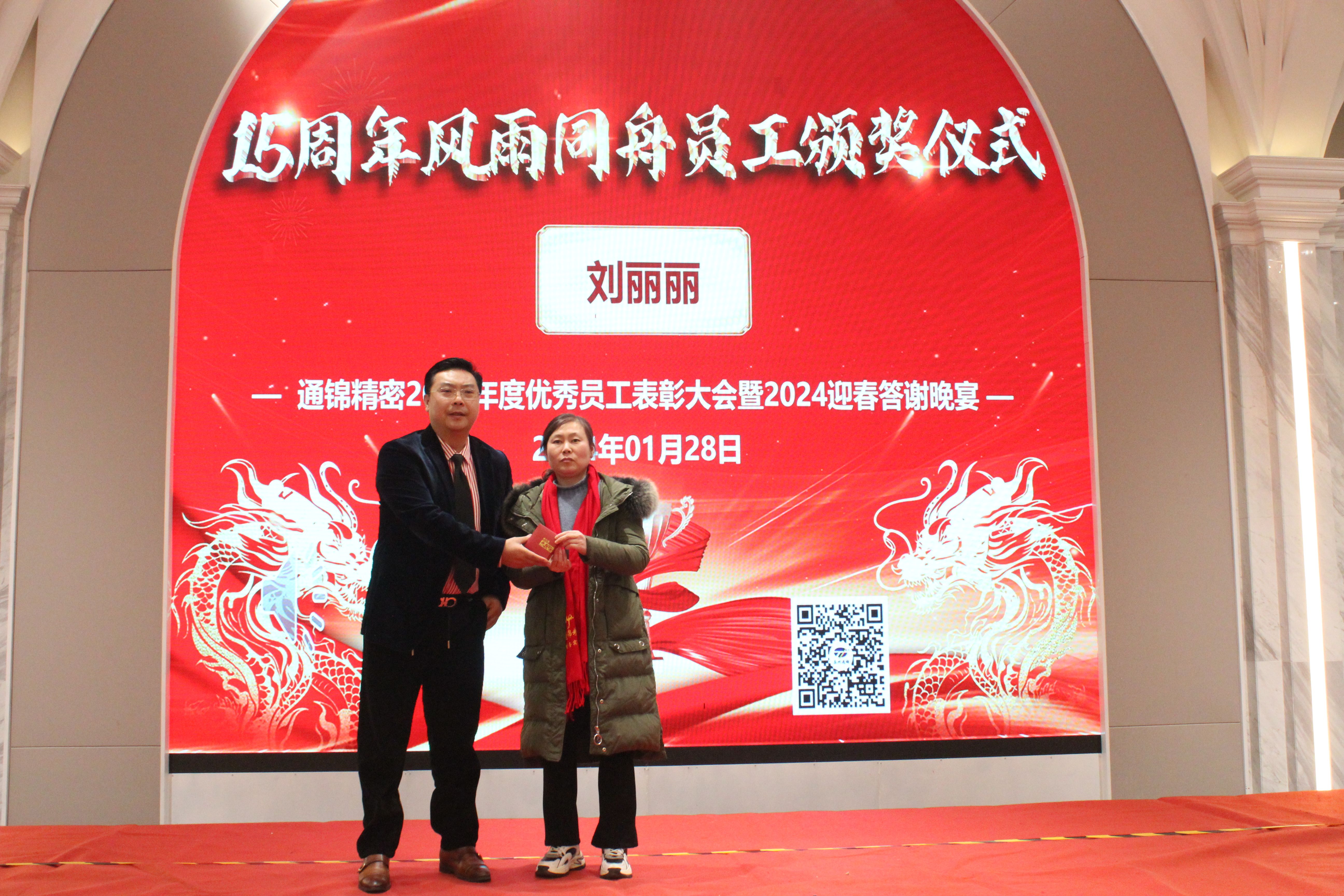 穩(wěn)中求精|通錦精密2023年度優(yōu)秀員工表彰大會(huì)暨2024迎春答謝晚會(huì)圓滿落幕