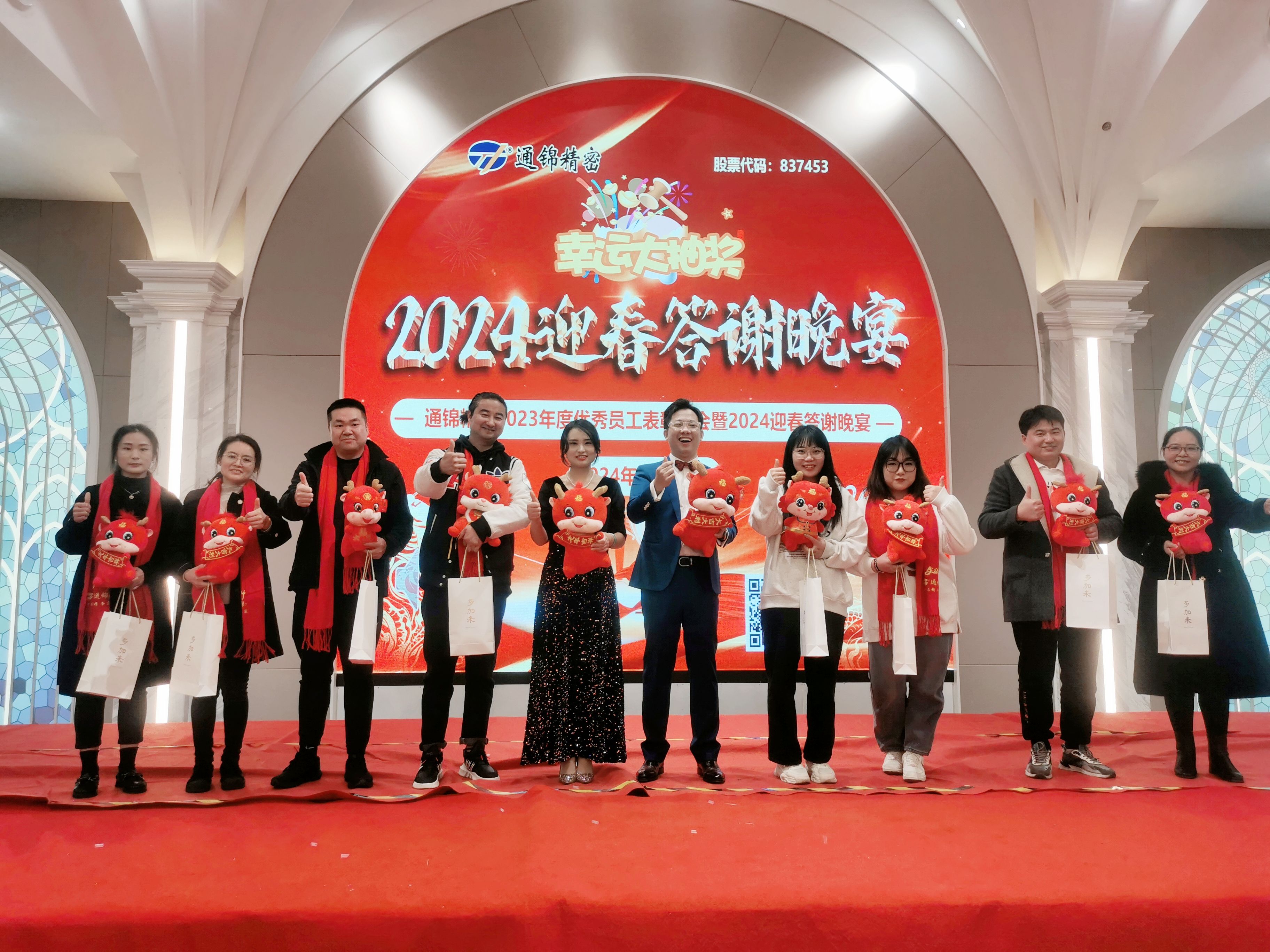 穩(wěn)中求精|通錦精密2023年度優(yōu)秀員工表彰大會(huì)暨2024迎春答謝晚會(huì)圓滿落幕