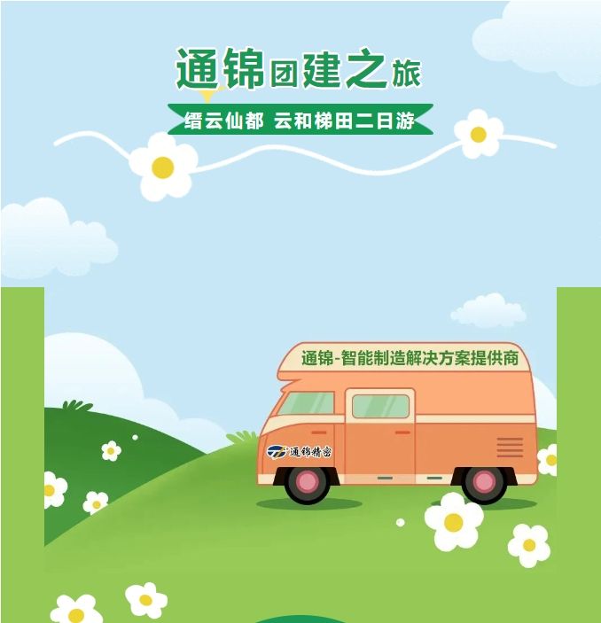 蘇州通錦2024年浙江麗水旅游團(tuán)建活動(dòng)回顧