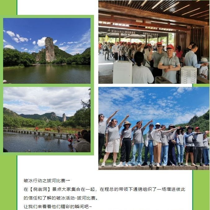 蘇州通錦2024年浙江麗水旅游團(tuán)建活動(dòng)回顧