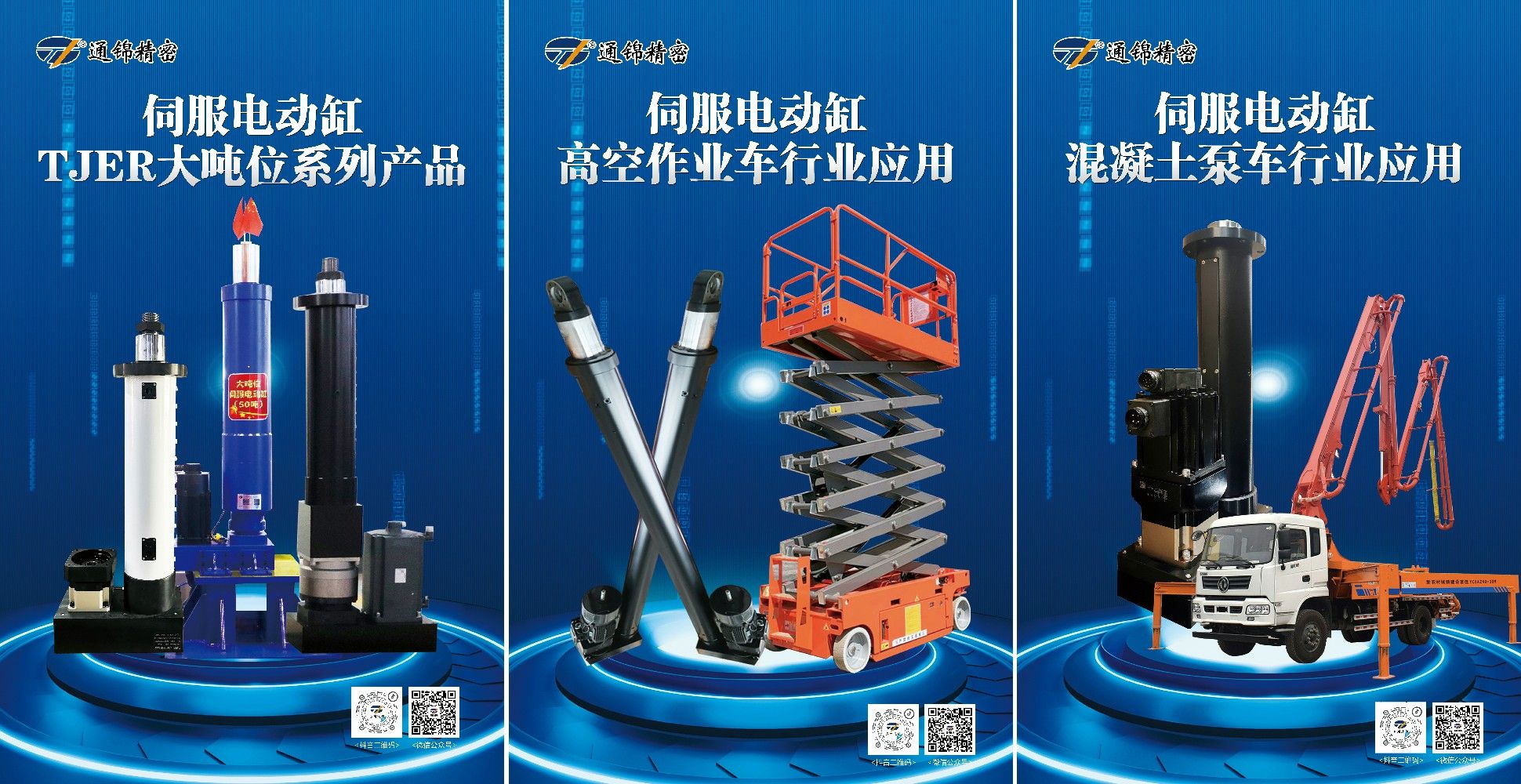 展會報道 |【bauma CHINA 2024】通錦精密“重”磅登場！