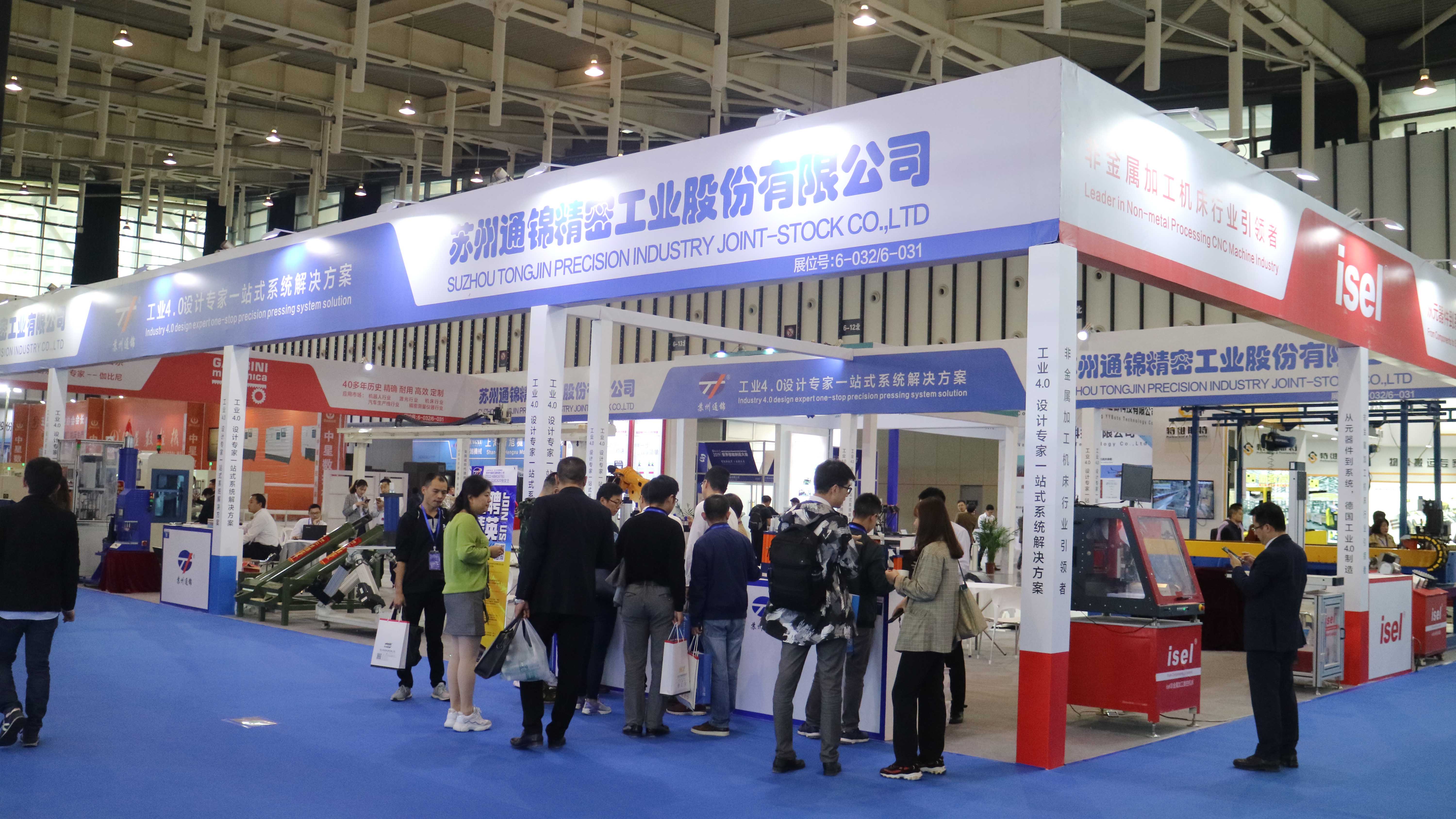 通錦精密實(shí)力亮相2019世界智能制造大會
